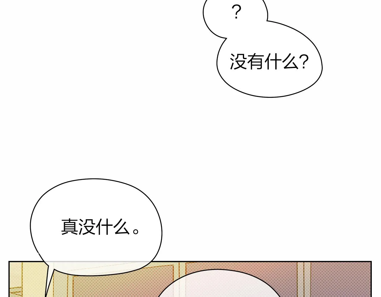 番外第1话同学聚会 第45页