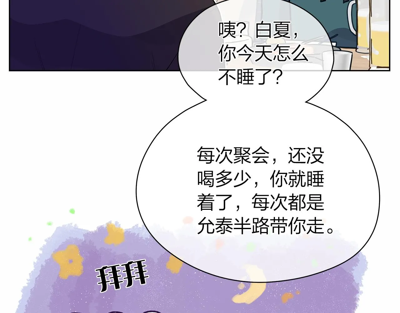 番外第1话同学聚会 第47页