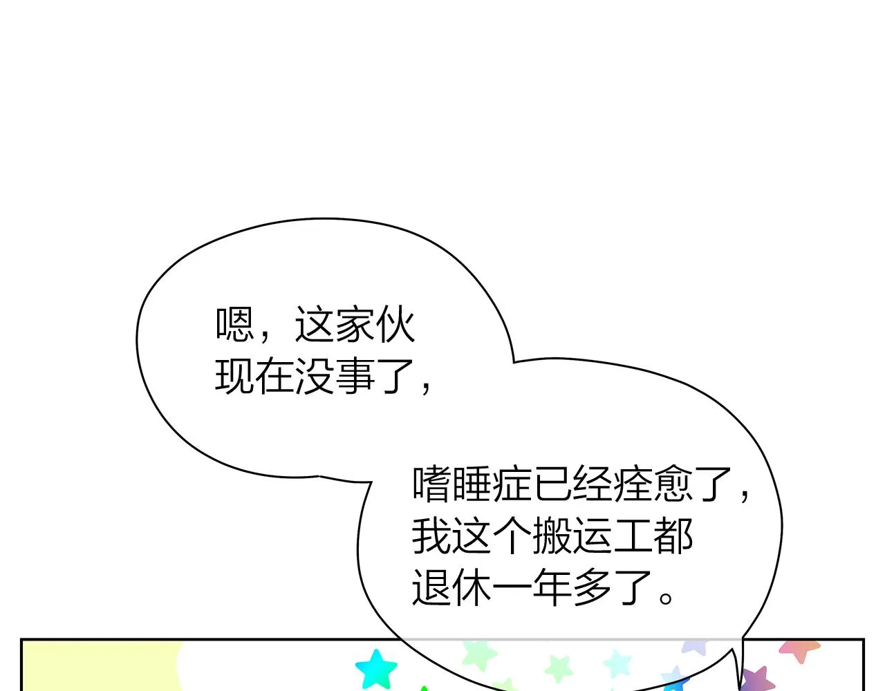 番外第1话同学聚会 第50页