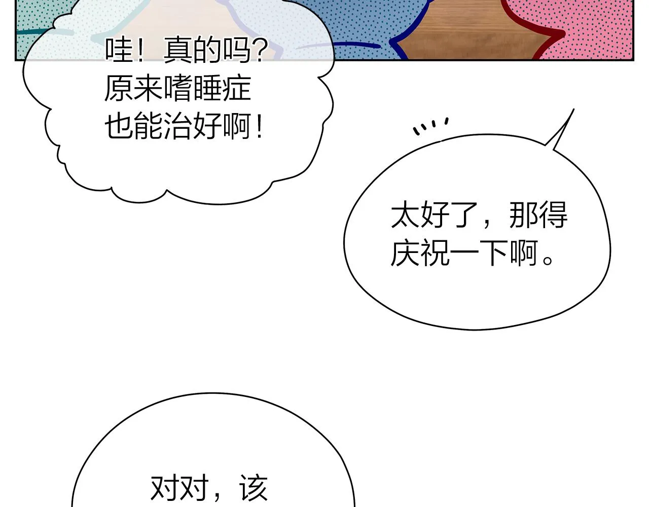 番外第1话同学聚会 第52页