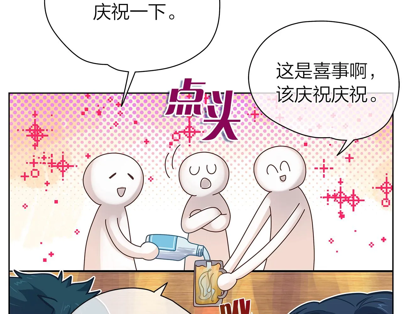 番外第1话同学聚会 第53页