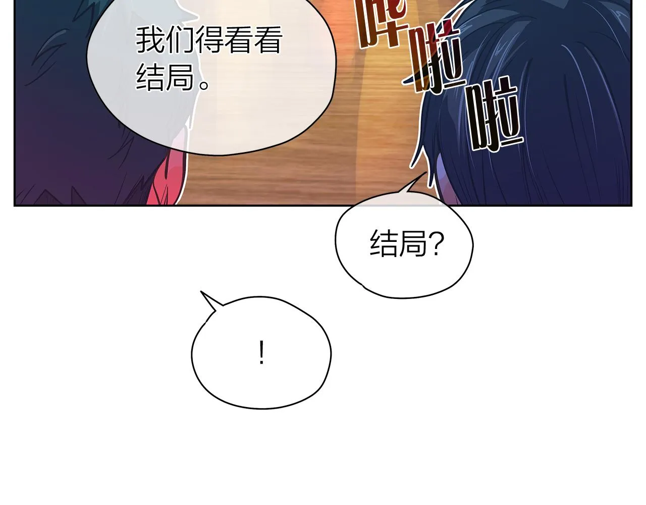 番外第1话同学聚会 第54页