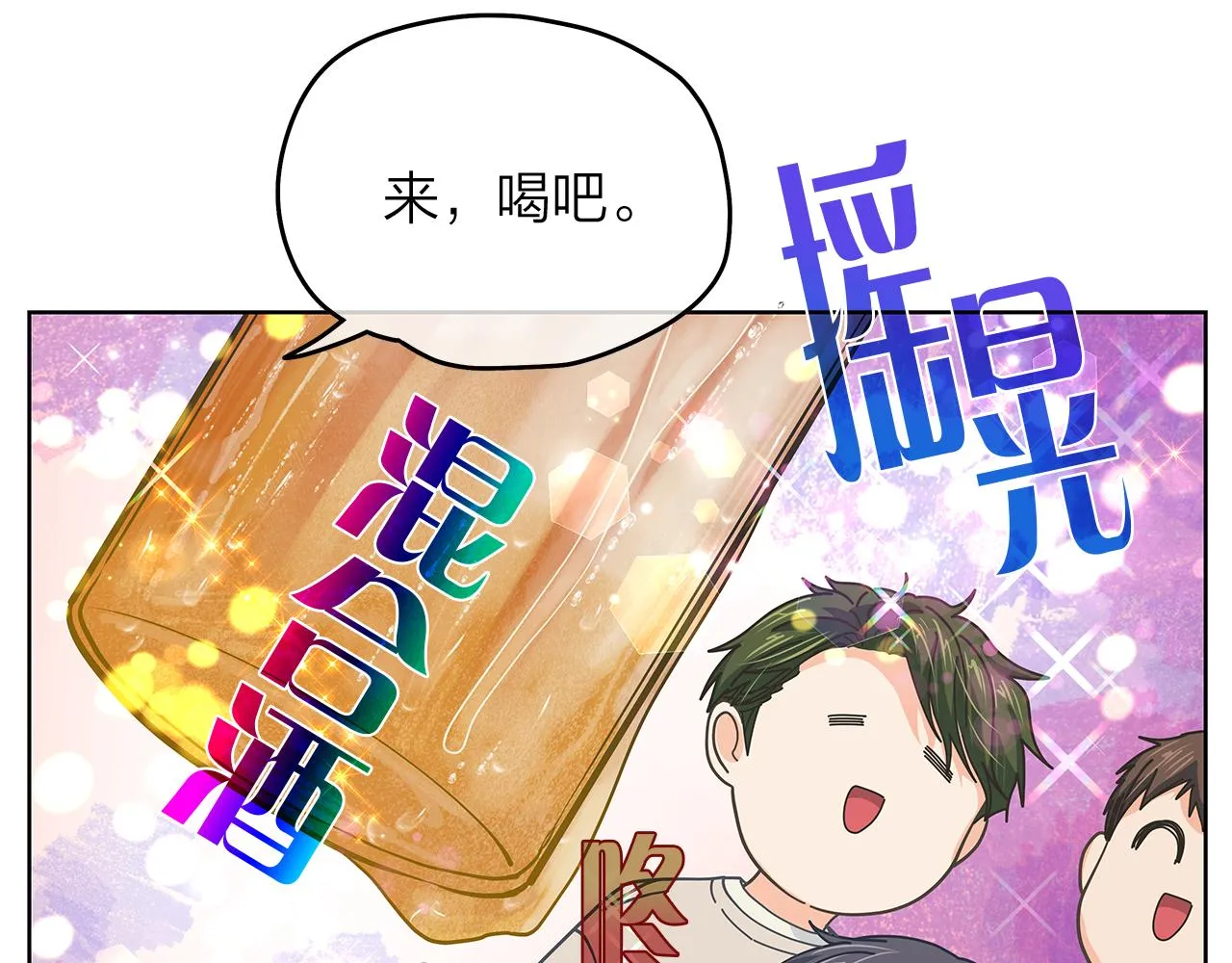番外第1话同学聚会 第55页