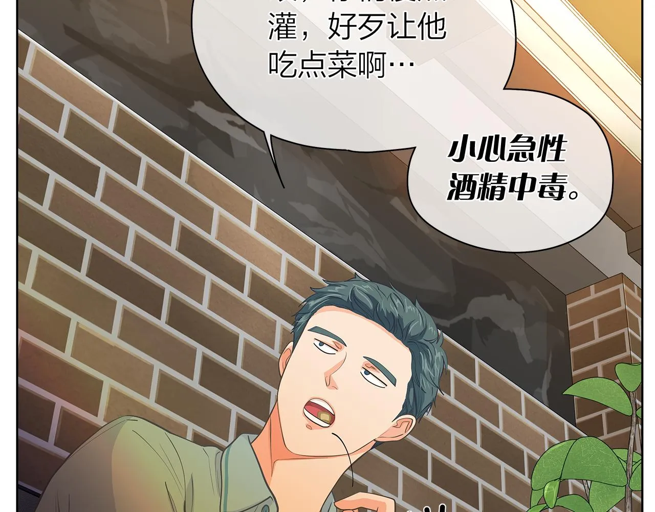 番外第1话同学聚会 第58页