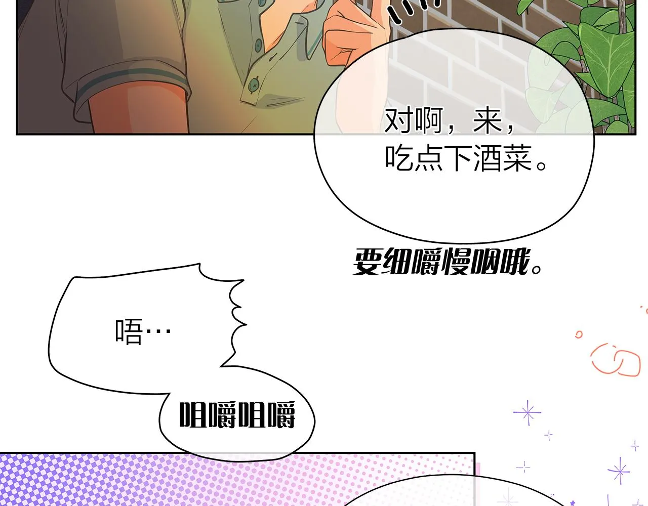 番外第1话同学聚会 第59页