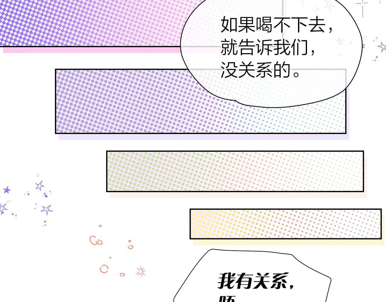 番外第1话同学聚会 第60页