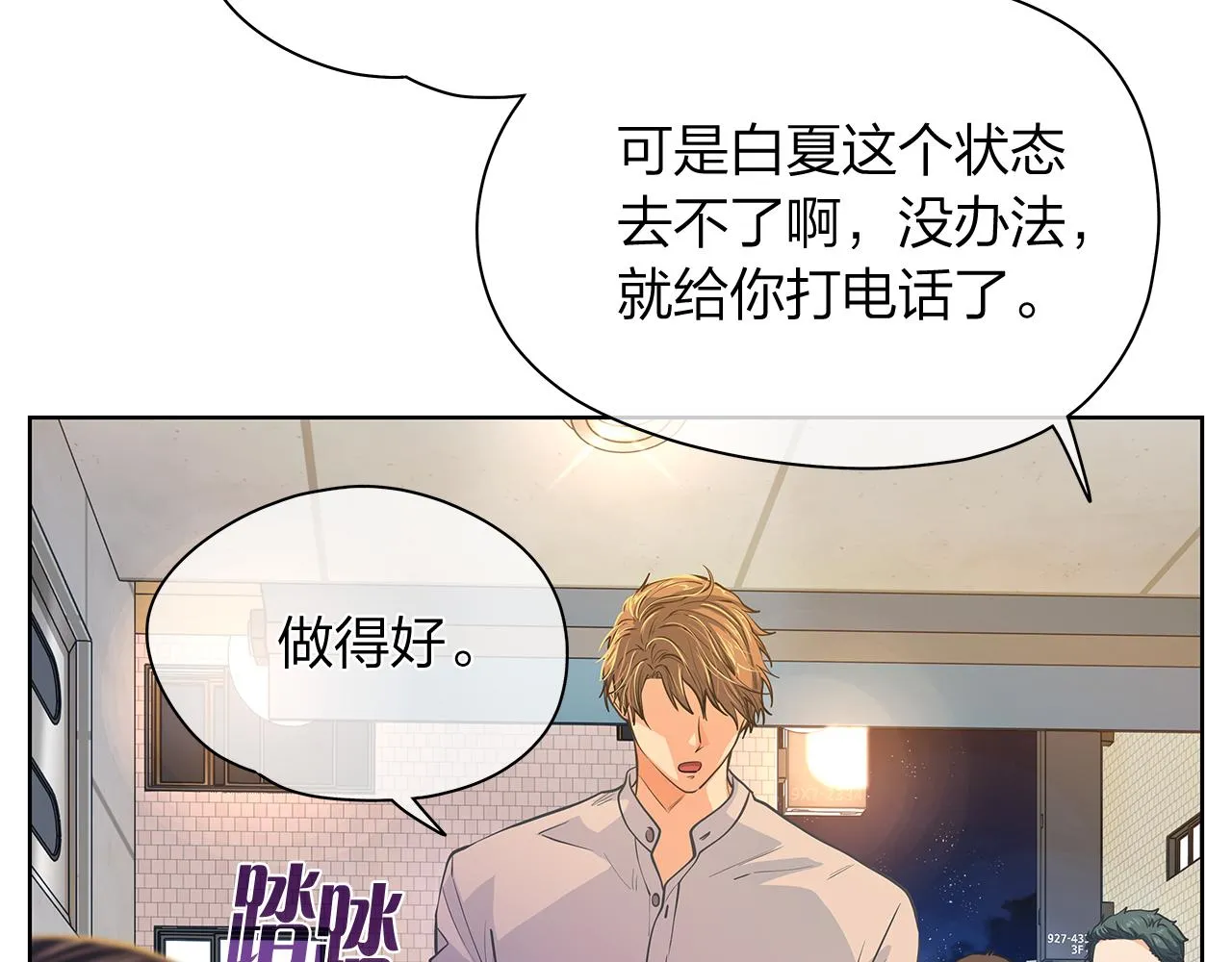 番外第1话同学聚会 第73页