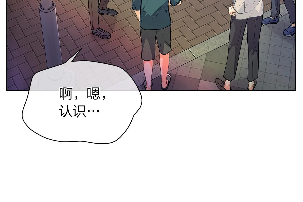 番外第1话同学聚会 第80页