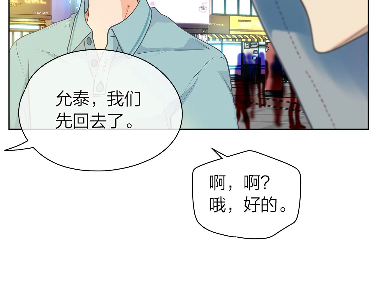 番外第1话同学聚会 第93页