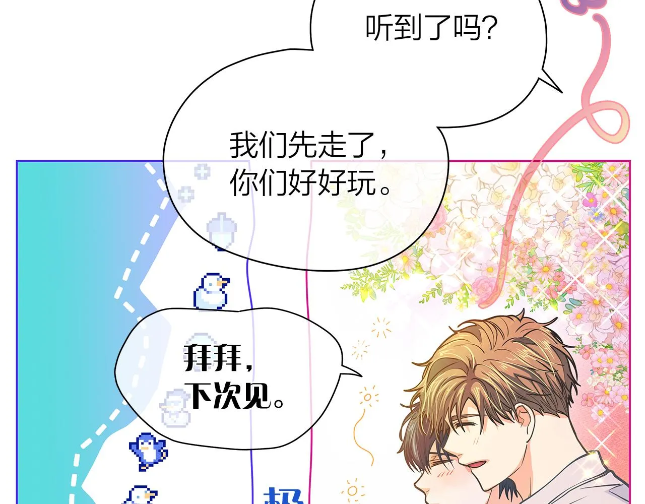 番外第1话同学聚会 第105页