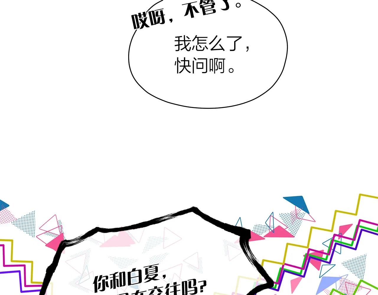 番外第1话同学聚会 第110页