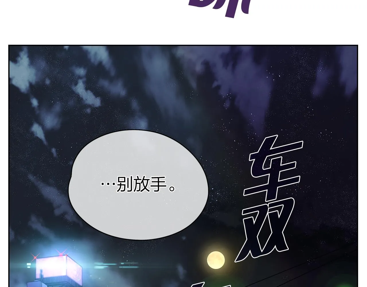 番外第1话同学聚会 第138页