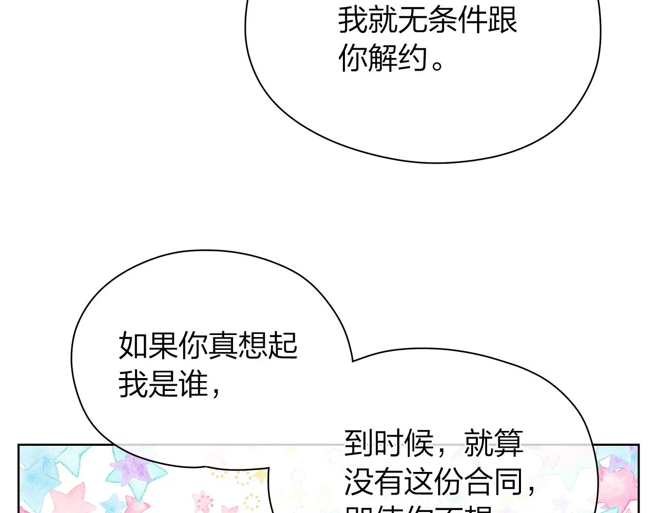 完结篇再一次相遇 第115页