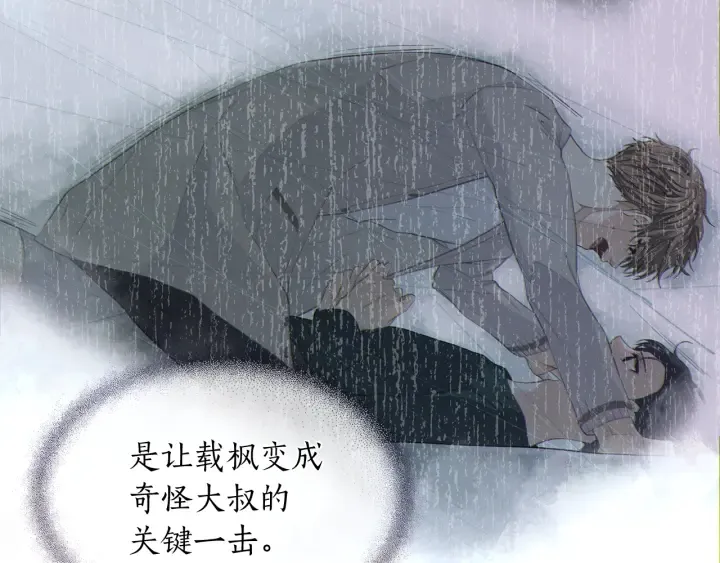第118话爱是克制 第57页