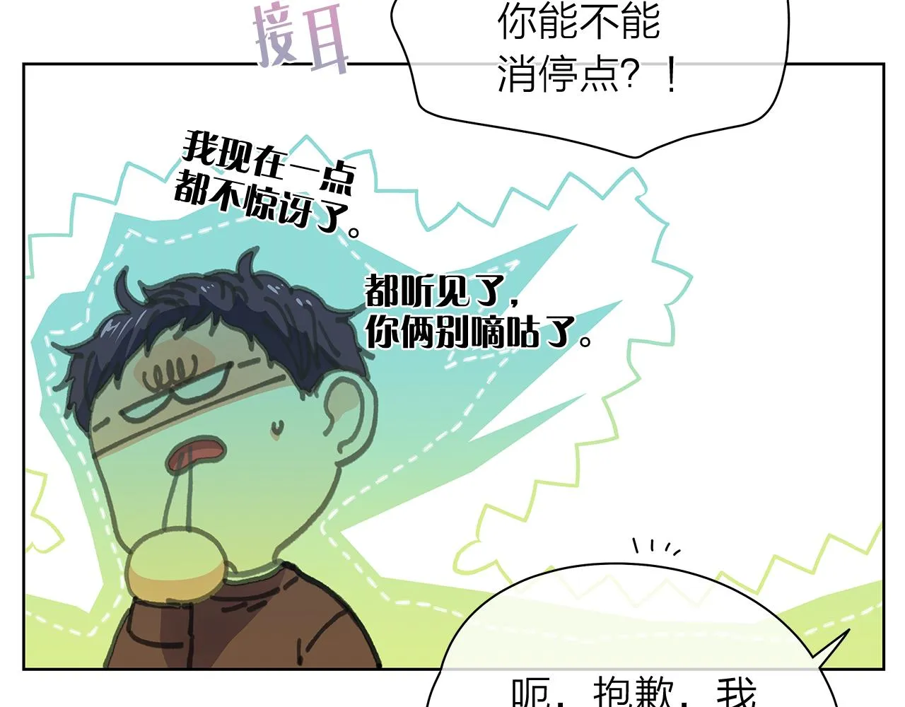 第152话臭脾气的男人 第25页