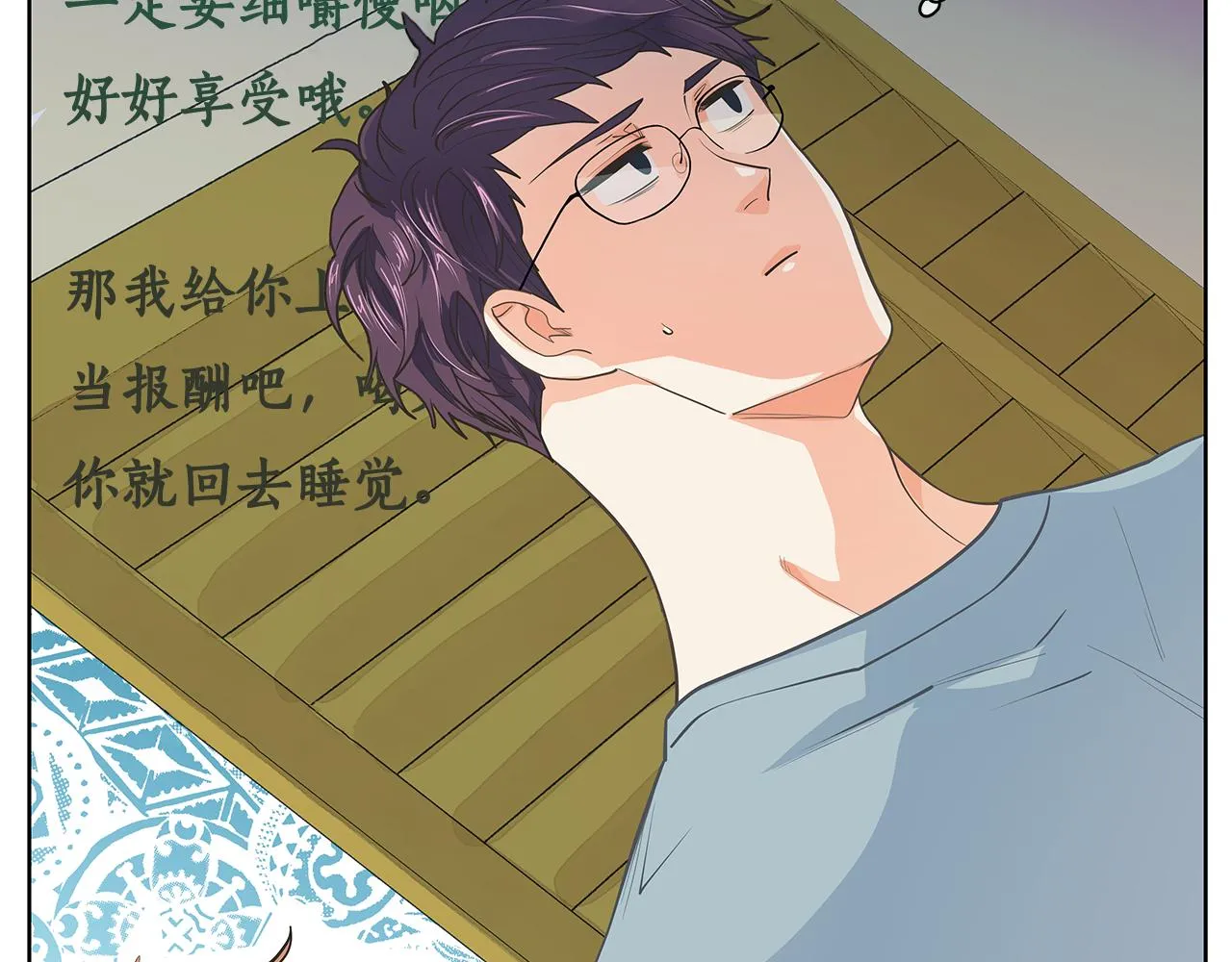 第152话臭脾气的男人 第132页