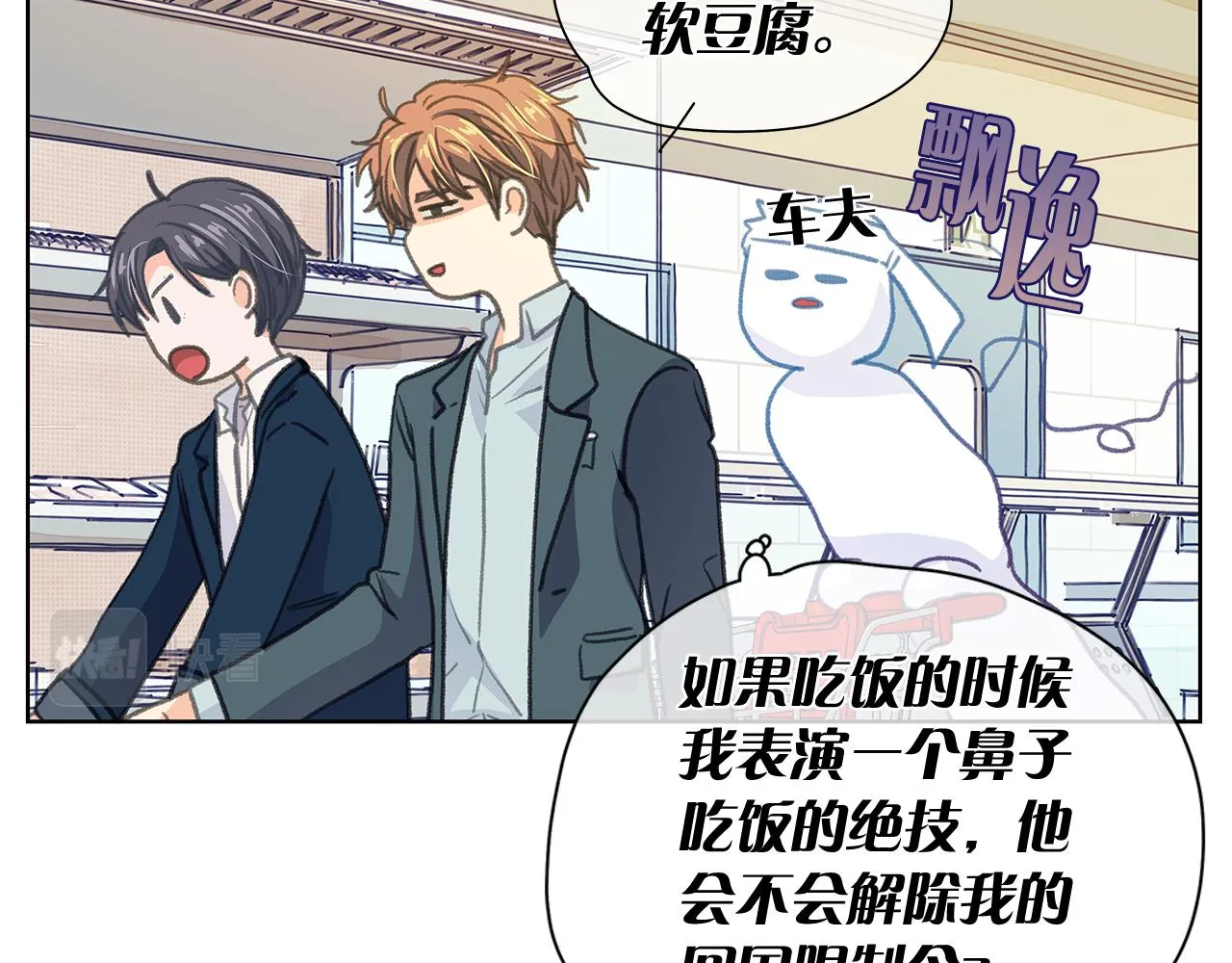 第151话态度转变 第77页