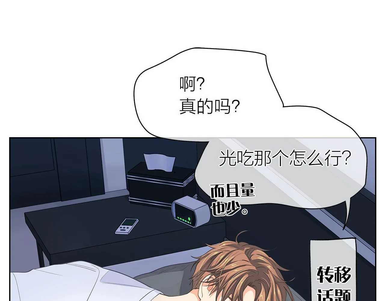 第147话我们继续吧 第87页