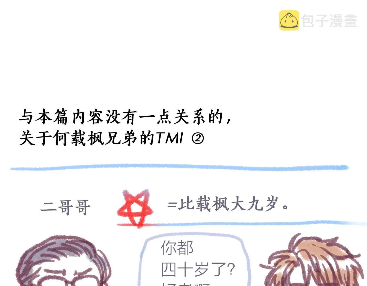第147话我们继续吧 第117页