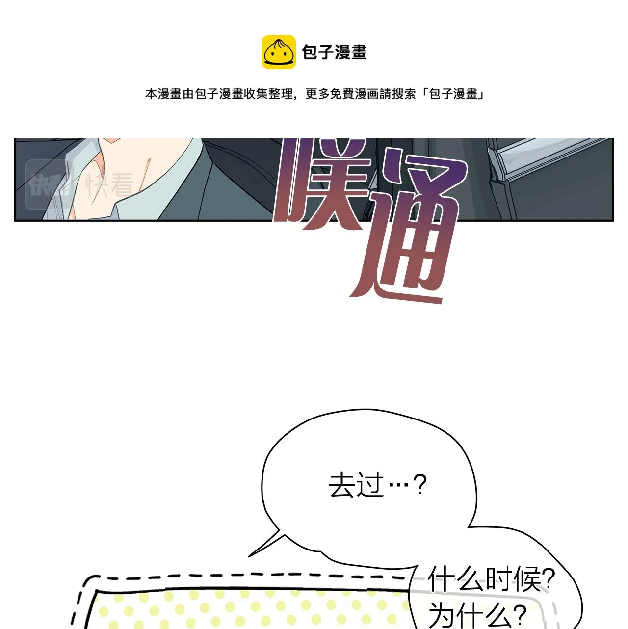 第149话菩萨心 第20页