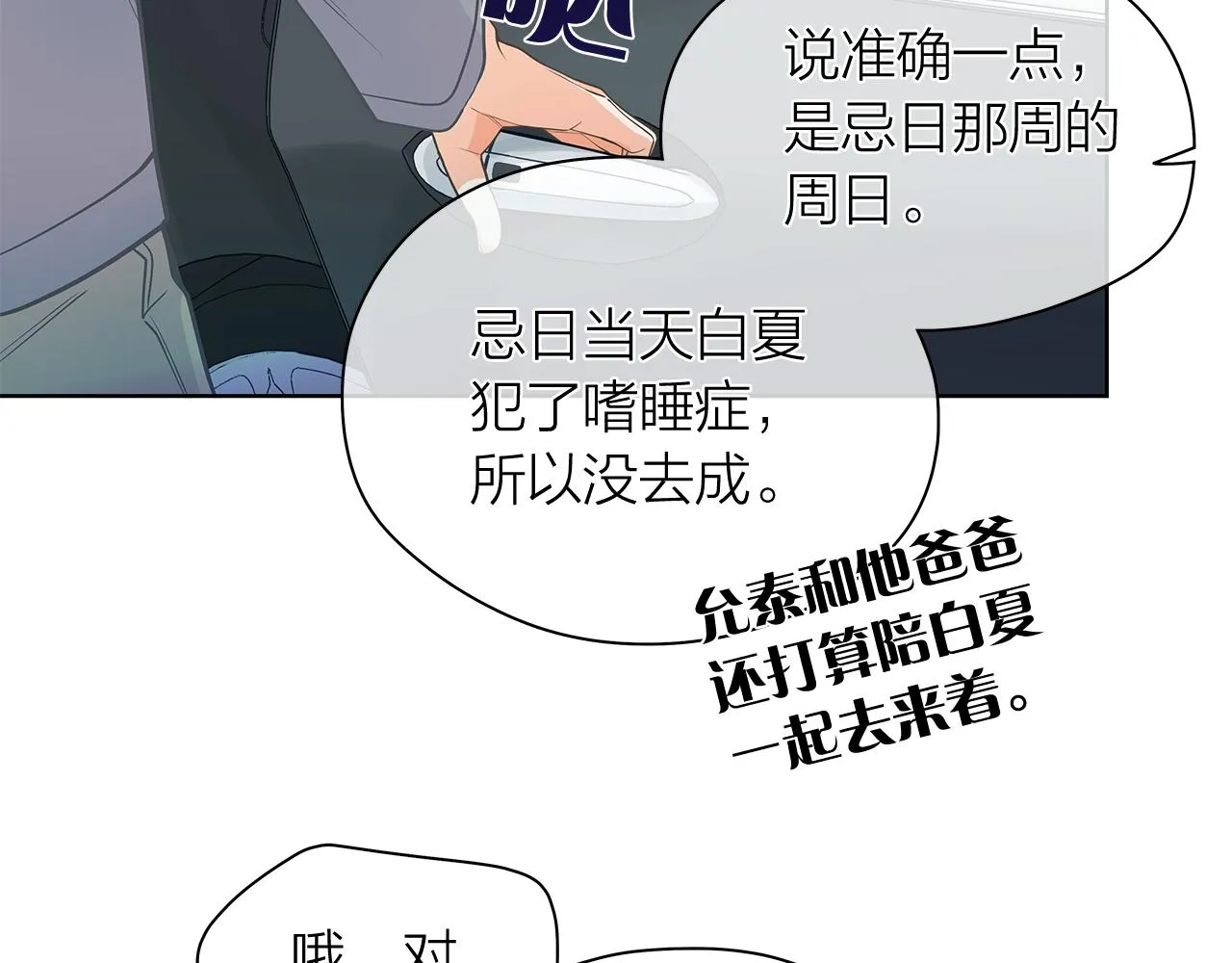 第149话菩萨心 第23页