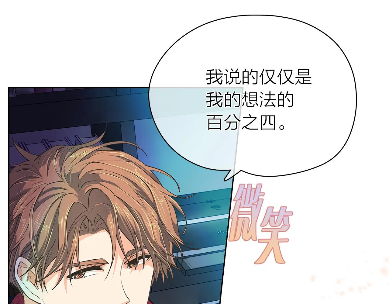 第146话更真实的你 第74页