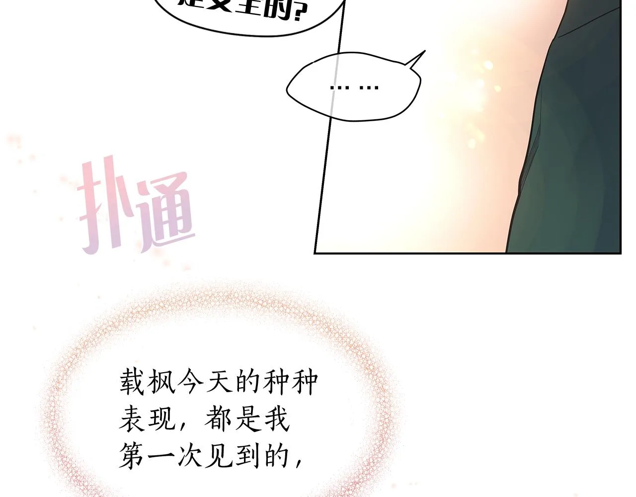第146话更真实的你 第76页