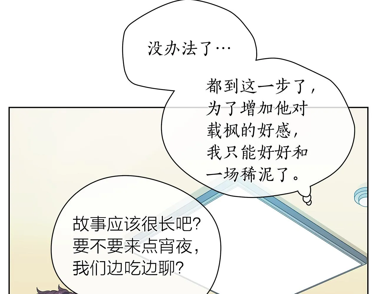 第144话载枫消失 第79页
