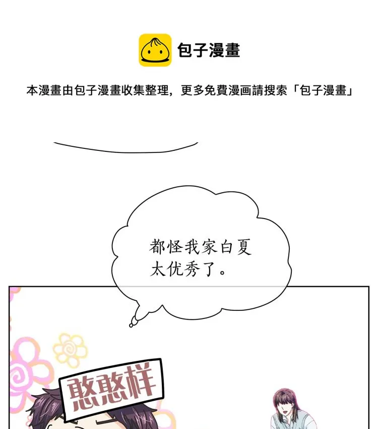 第139话请你们分手 第7页