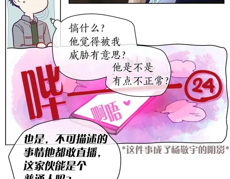 第139话请你们分手 第87页