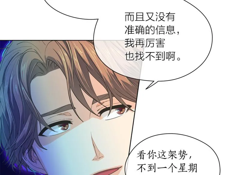 第132话真正的偶遇 第25页