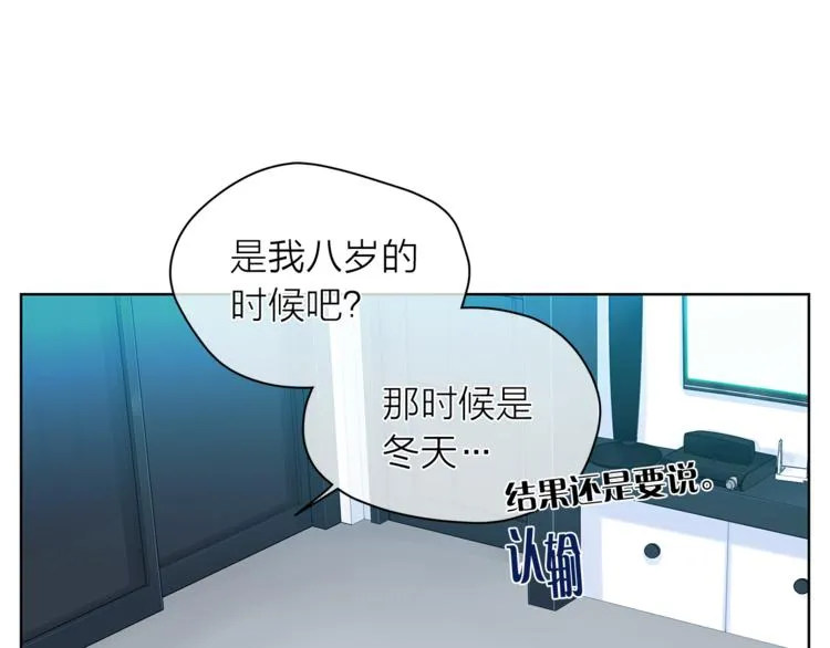 第132话真正的偶遇 第33页