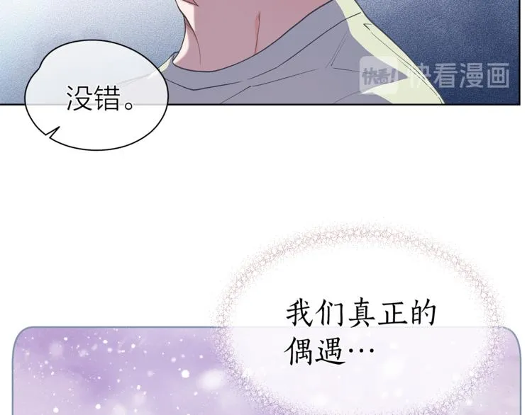 第132话真正的偶遇 第132页