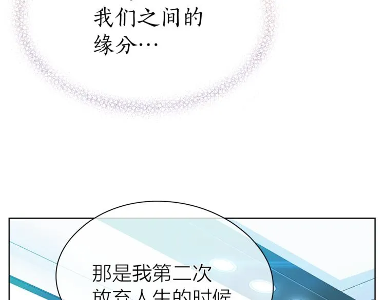 第132话真正的偶遇 第135页
