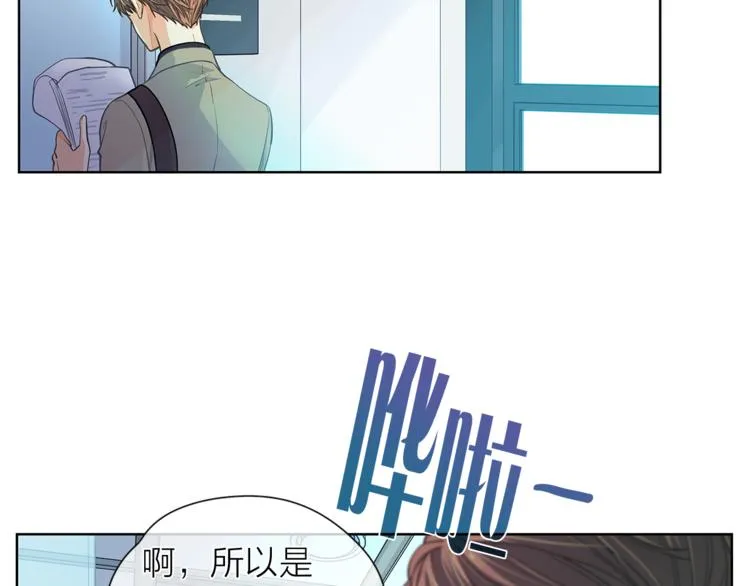 第128话他生气了 第2页