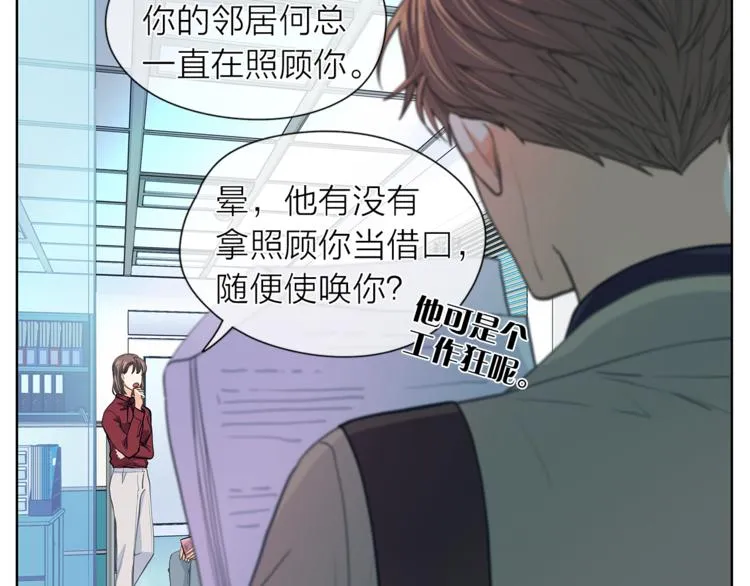 第128话他生气了 第3页