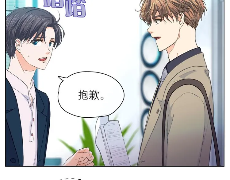 第128话他生气了 第11页