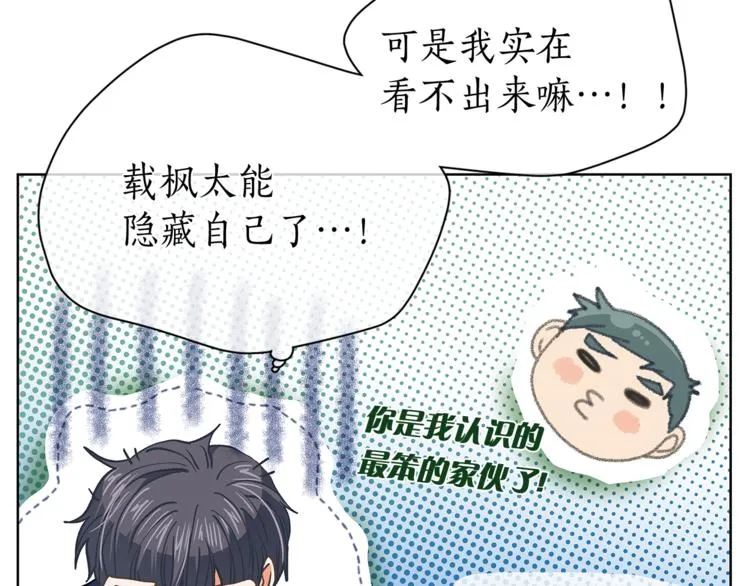 第128话他生气了 第31页