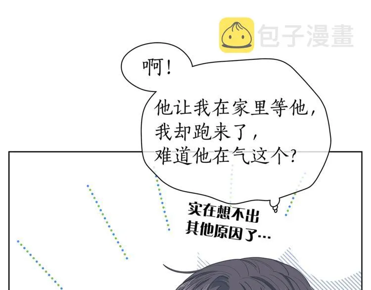第128话他生气了 第33页