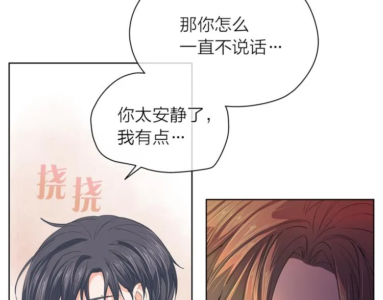 第128话他生气了 第51页
