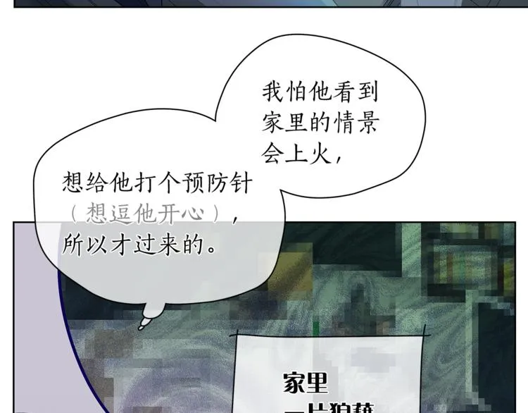 第128话他生气了 第63页