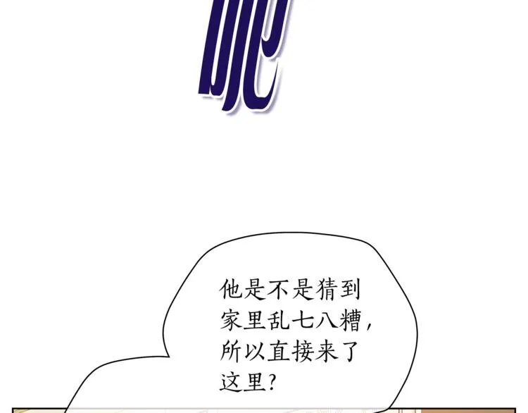 第128话他生气了 第75页