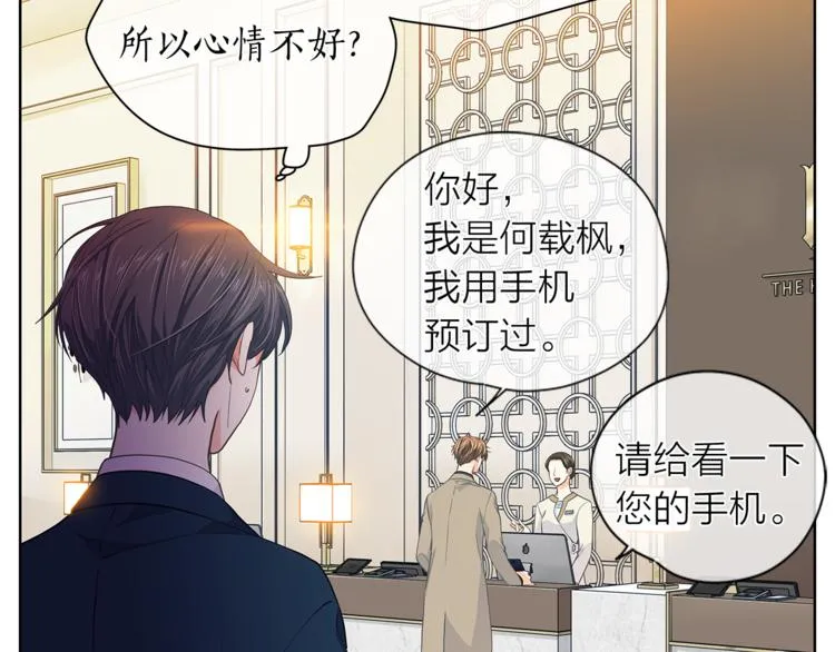 第128话他生气了 第76页
