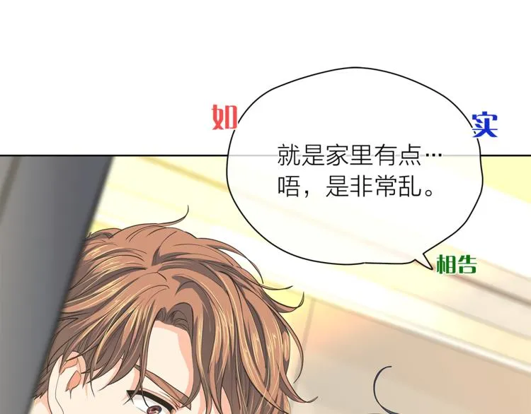 第128话他生气了 第85页