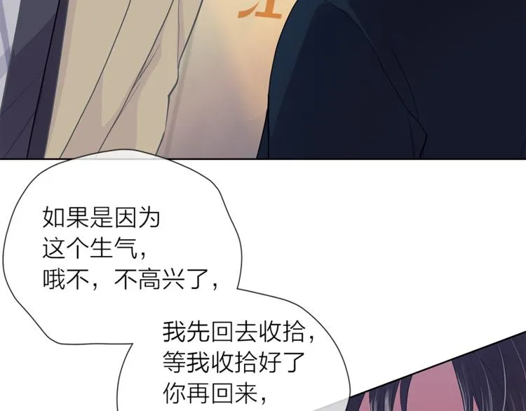 第128话他生气了 第87页