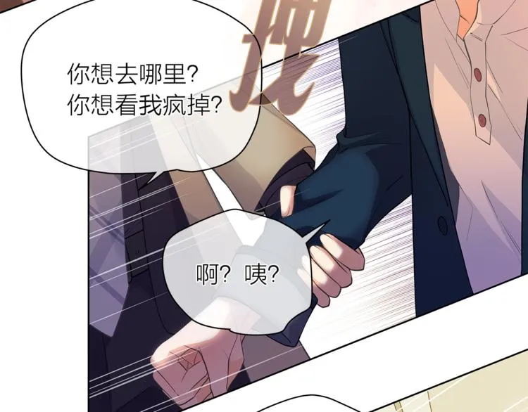 第128话他生气了 第90页