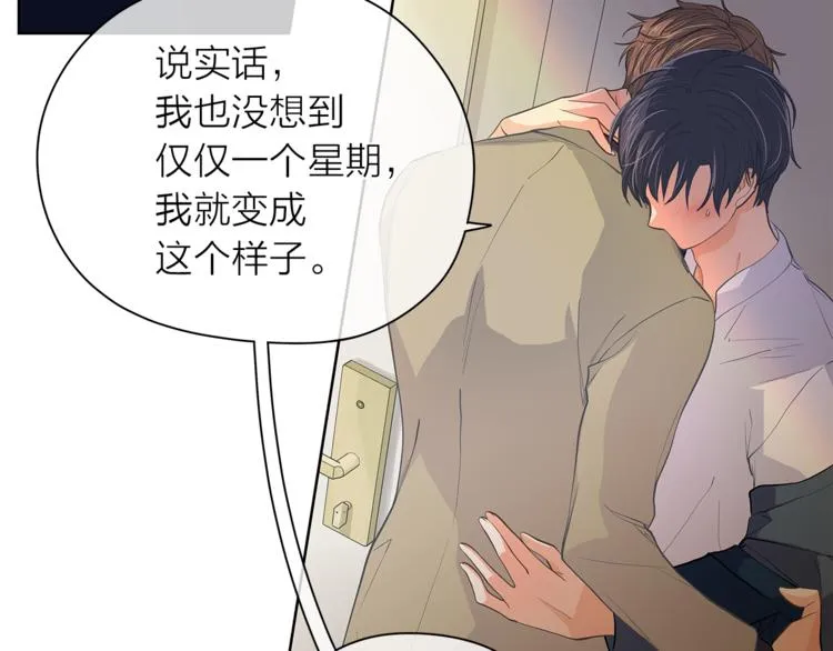 第128话他生气了 第99页