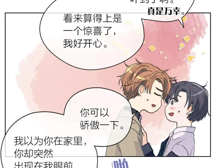 第128话他生气了 第101页