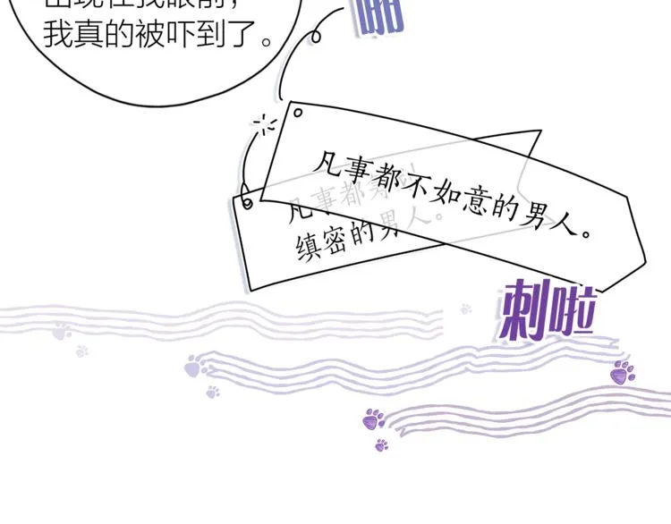 第128话他生气了 第102页