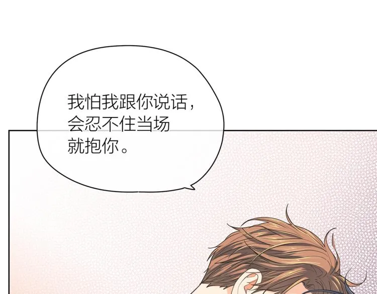 第128话他生气了 第103页